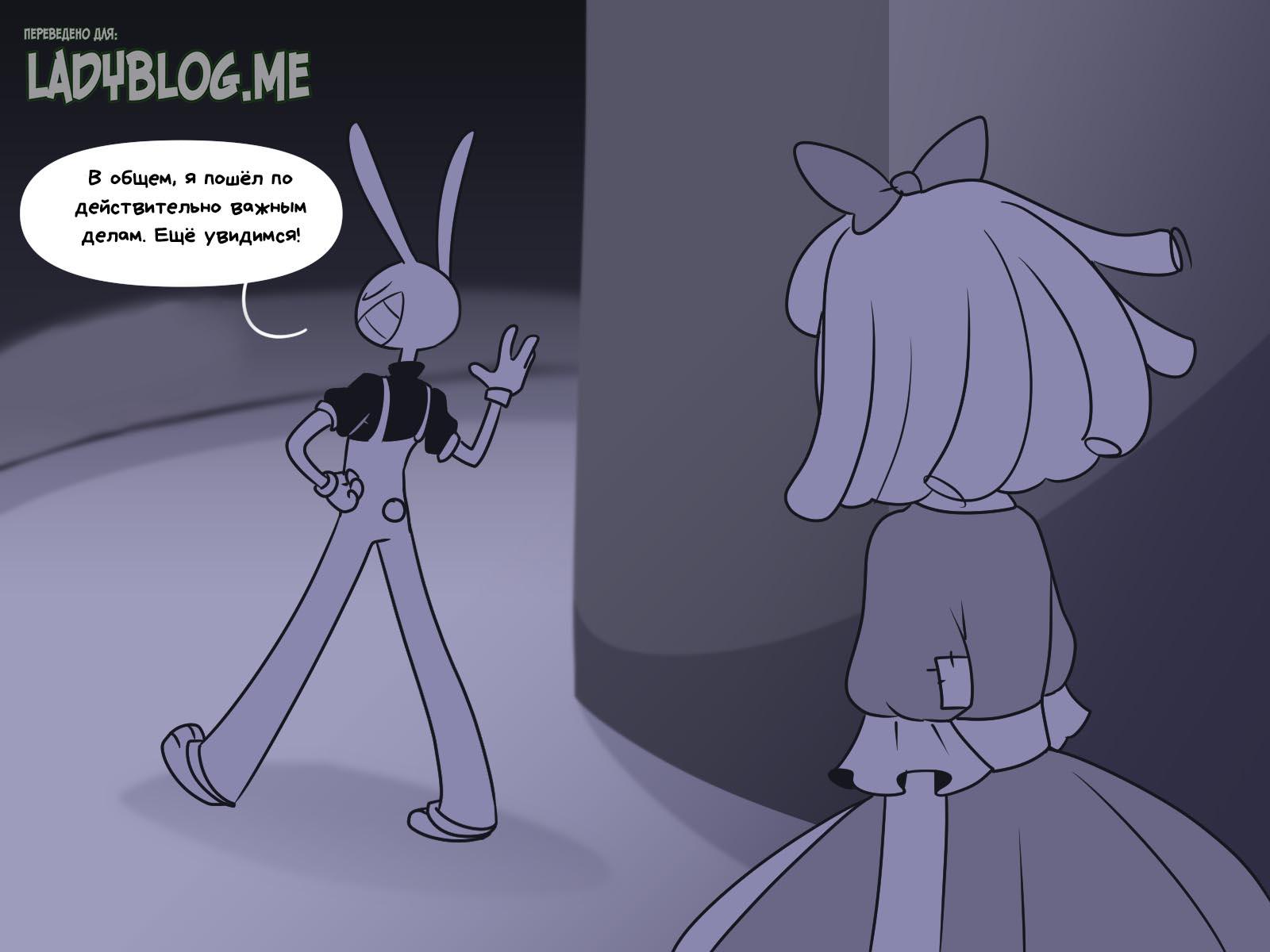 Комикс Код замены AU (Часть 11) / Удивительный Цифровой Цирк