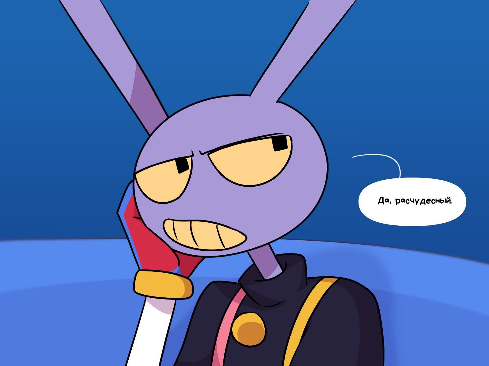 Комикс Код замены AU (Часть 11) / Удивительный Цифровой Цирк