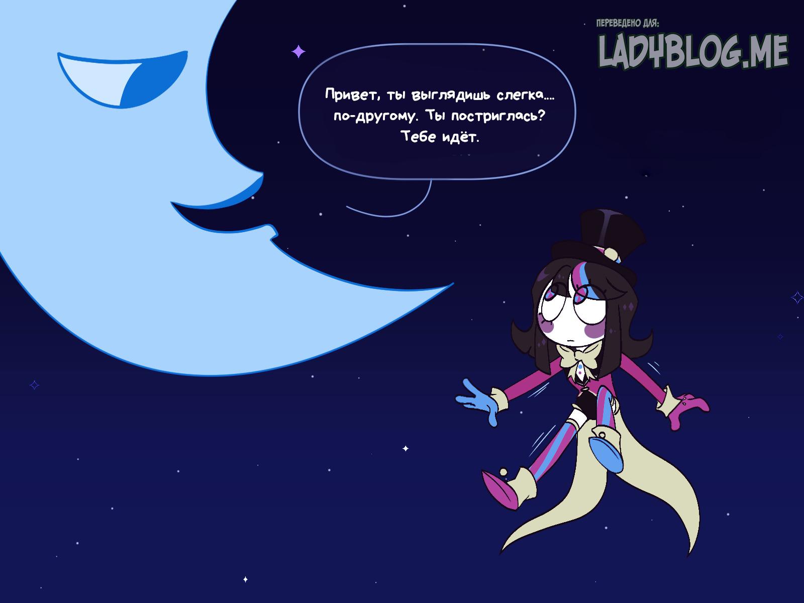 Комикс Код замены AU (Часть 12) / Удивительный Цифровой Цирк