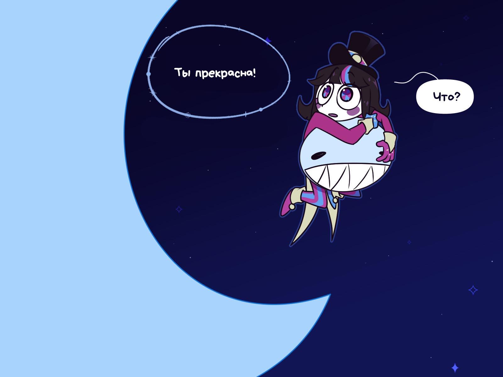 Комикс Код замены AU (Часть 12) / Удивительный Цифровой Цирк