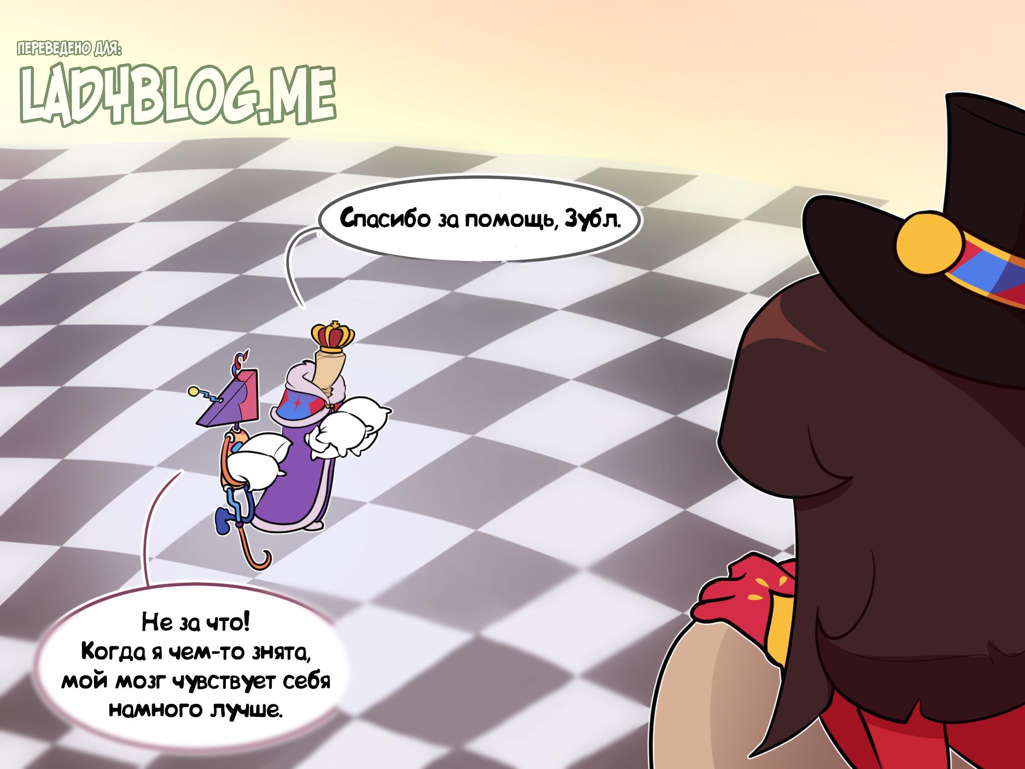 Комикс Код замены AU (Часть 5) / Удивительный Цифровой Цирк