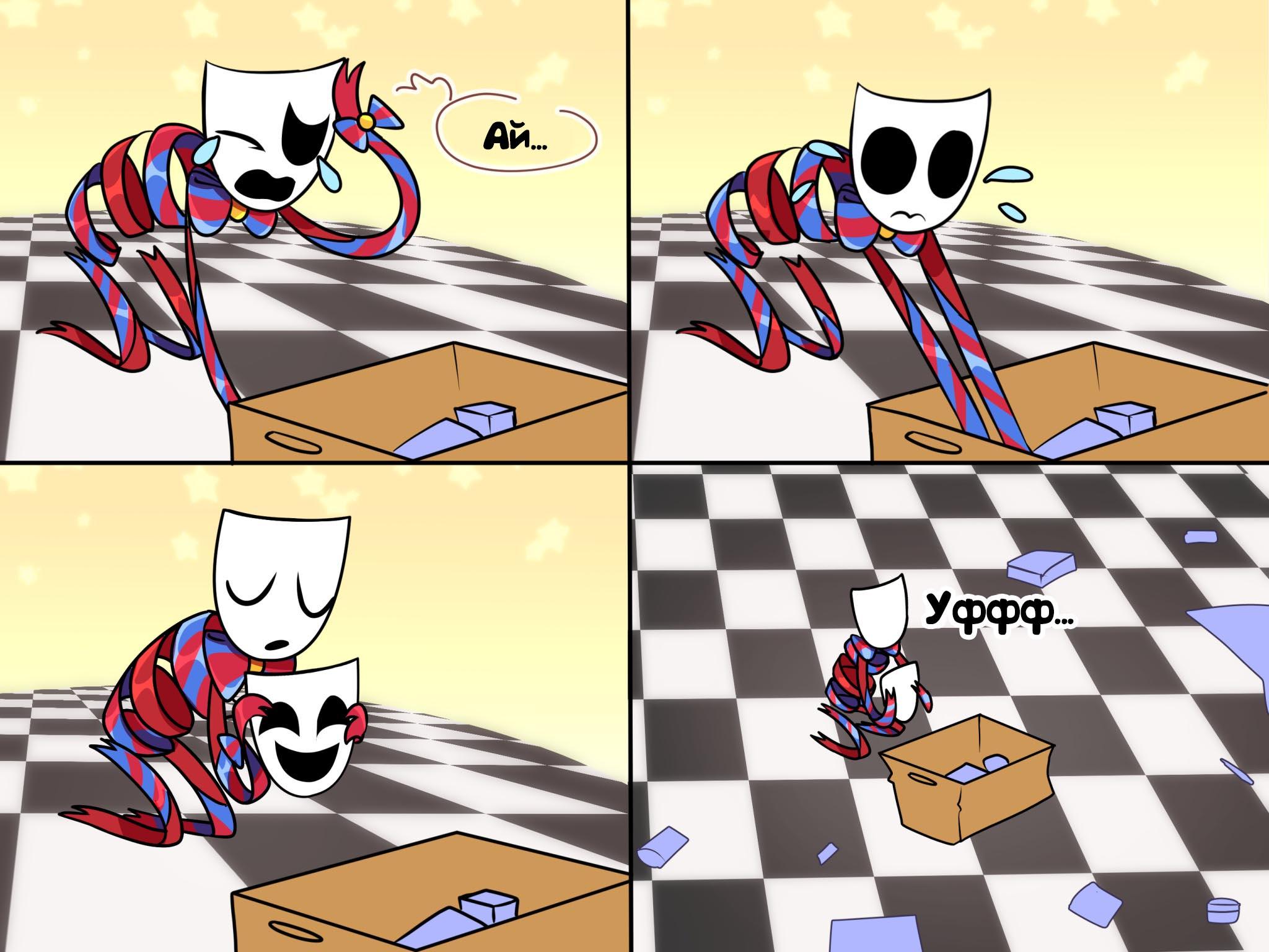 Комикс Код замены AU (Часть 5) / Удивительный Цифровой Цирк