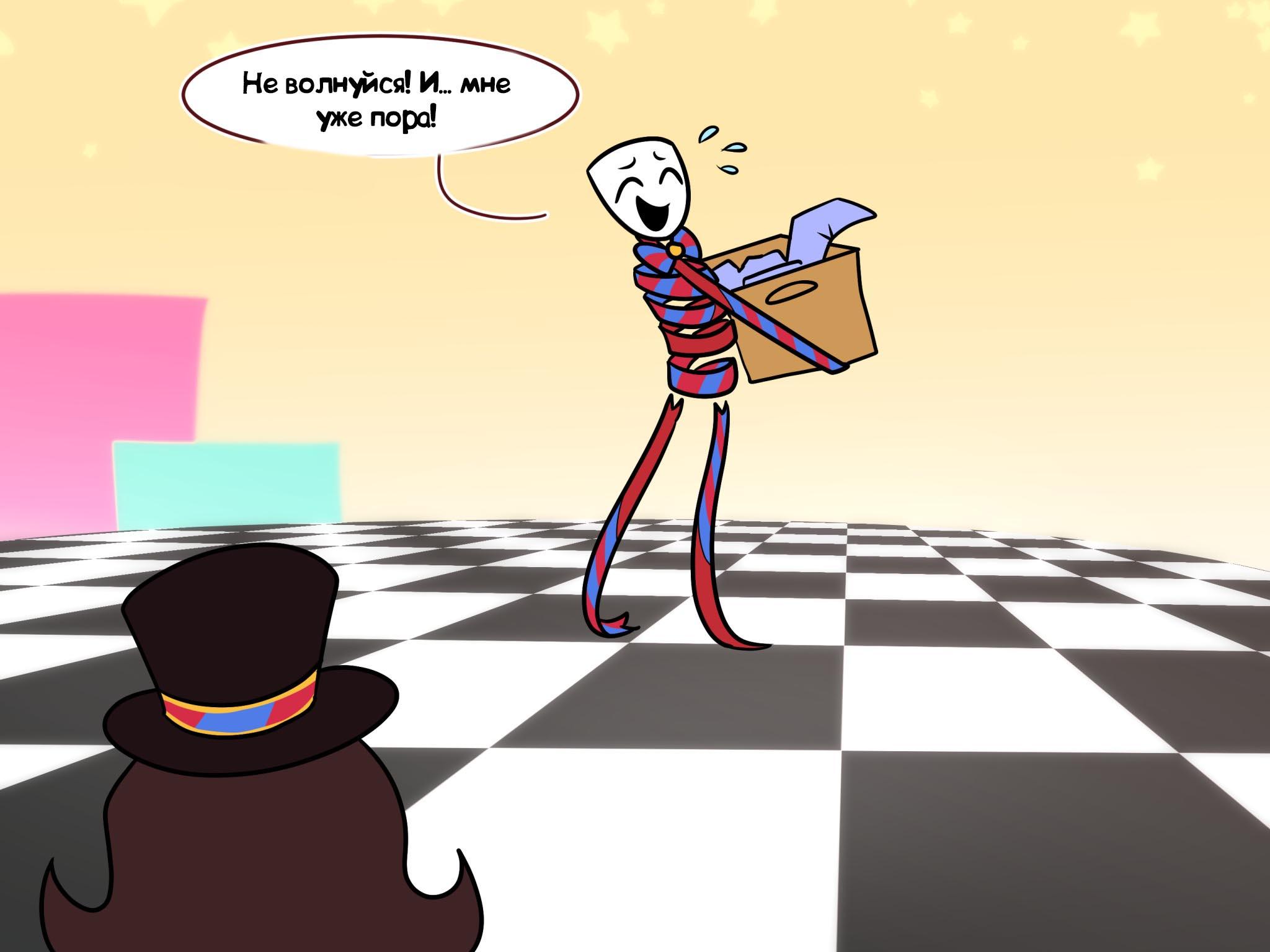 Комикс Код замены AU (Часть 5) / Удивительный Цифровой Цирк