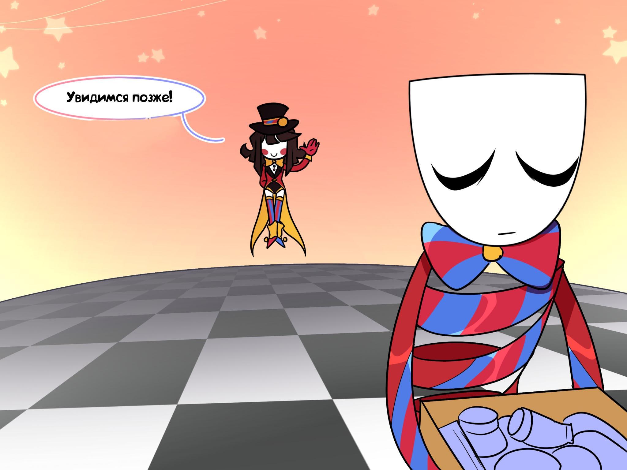 Комикс Код замены AU (Часть 5) / Удивительный Цифровой Цирк