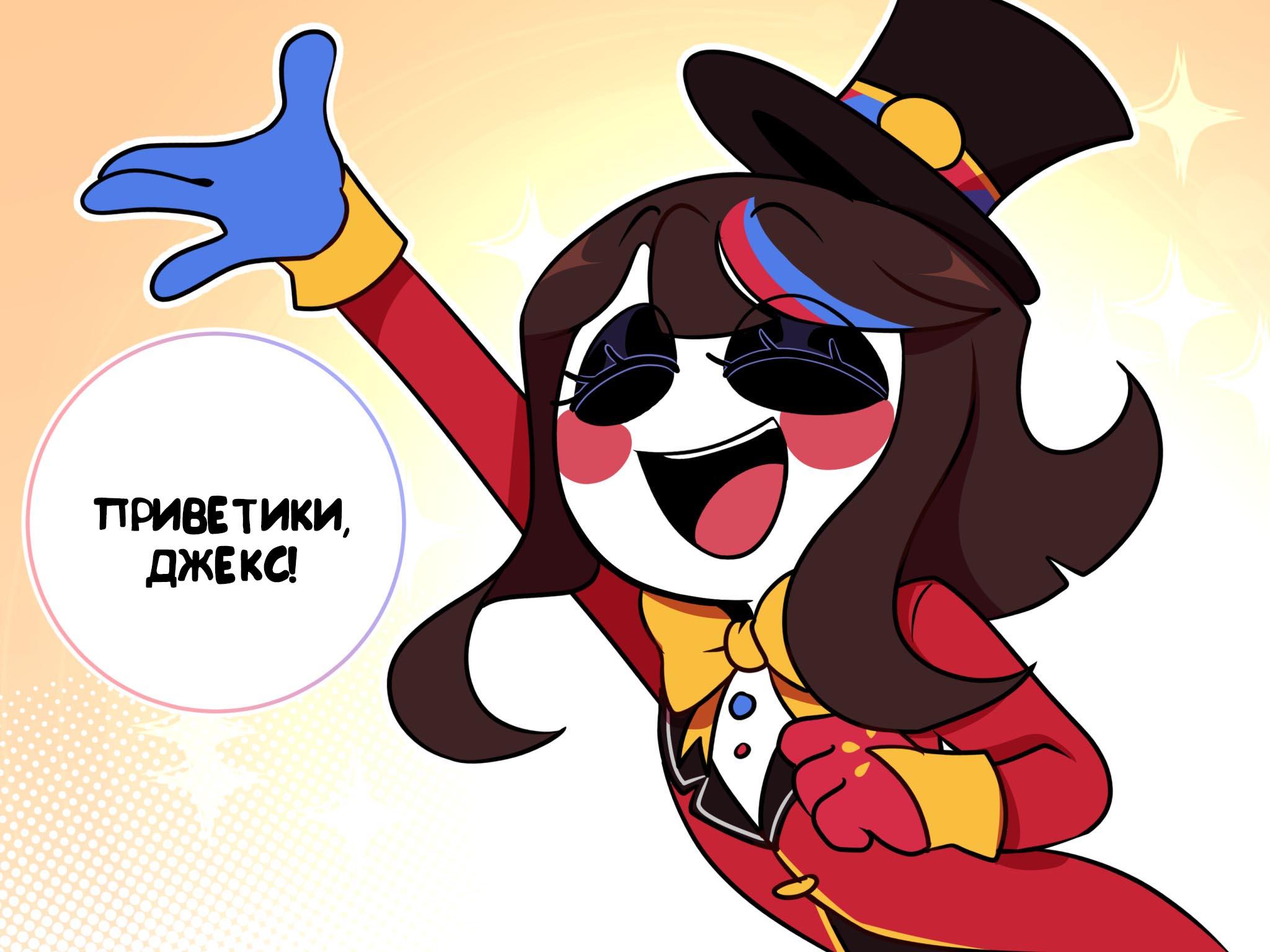 Комикс Код замены AU (Часть 5) / Удивительный Цифровой Цирк