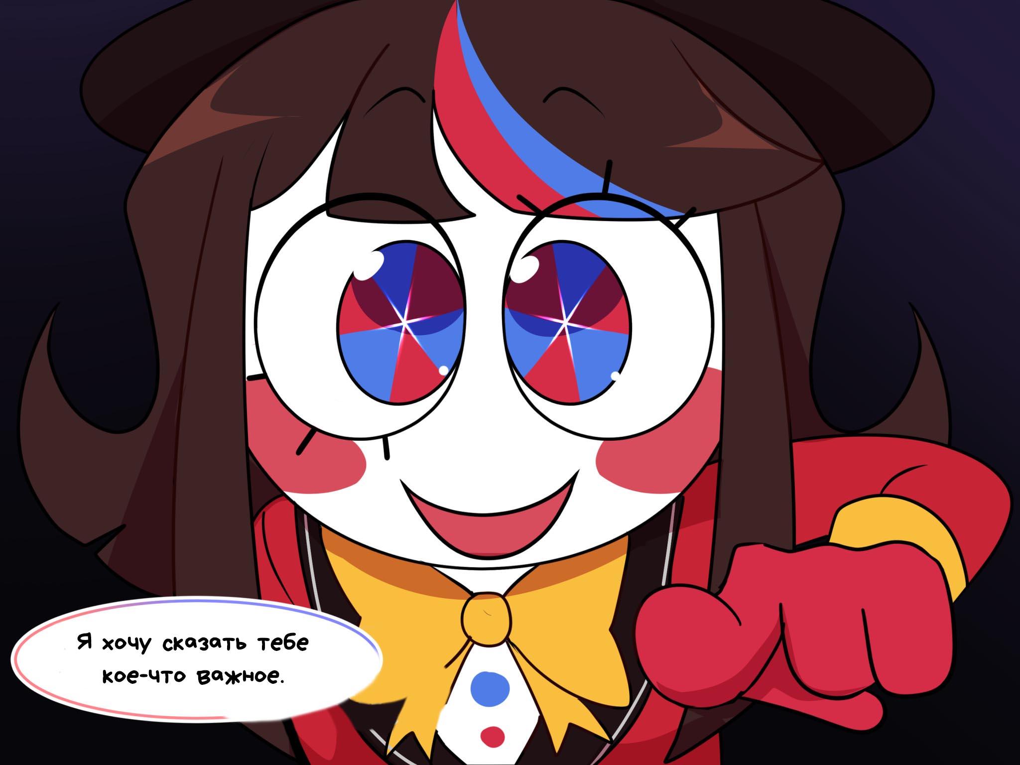 Комикс Код замены AU (Часть 6) / Удивительный Цифровой Цирк