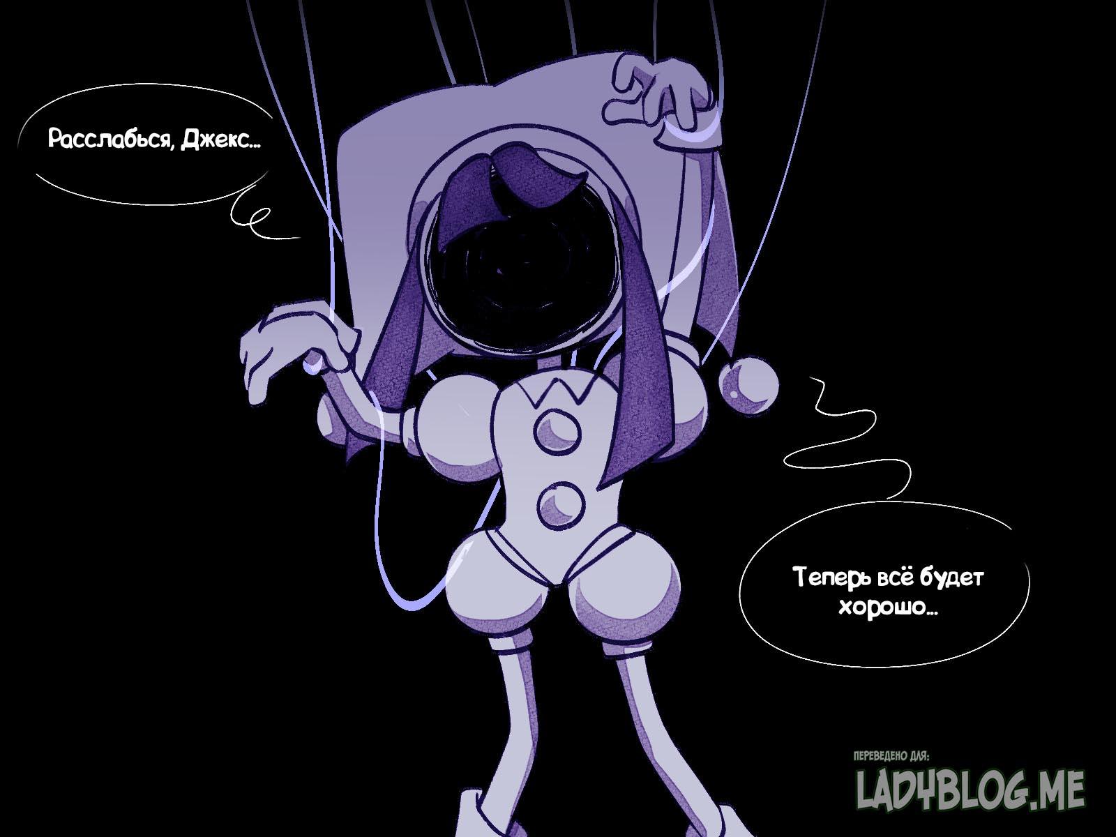 Комикс Код замены AU (Часть 8) / Удивительный Цифровой Цирк