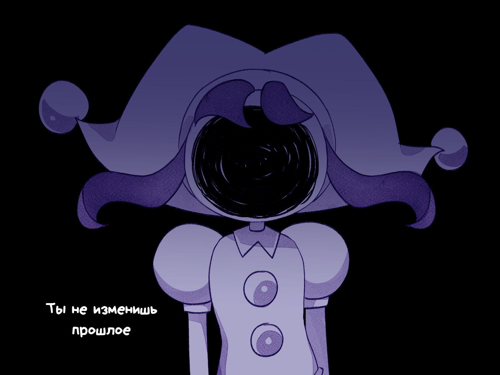 Комикс Код замены AU (Часть 9) / Удивительный Цифровой Цирк