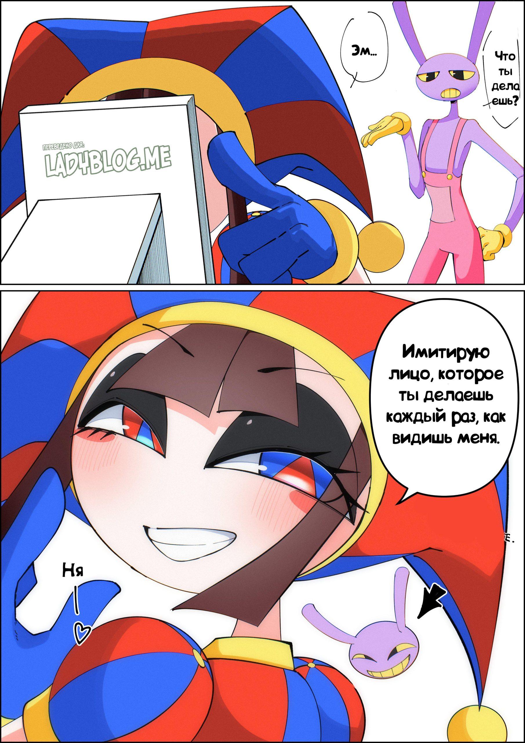 Комикс Милое личико / Удивительный Цифровой Цирк