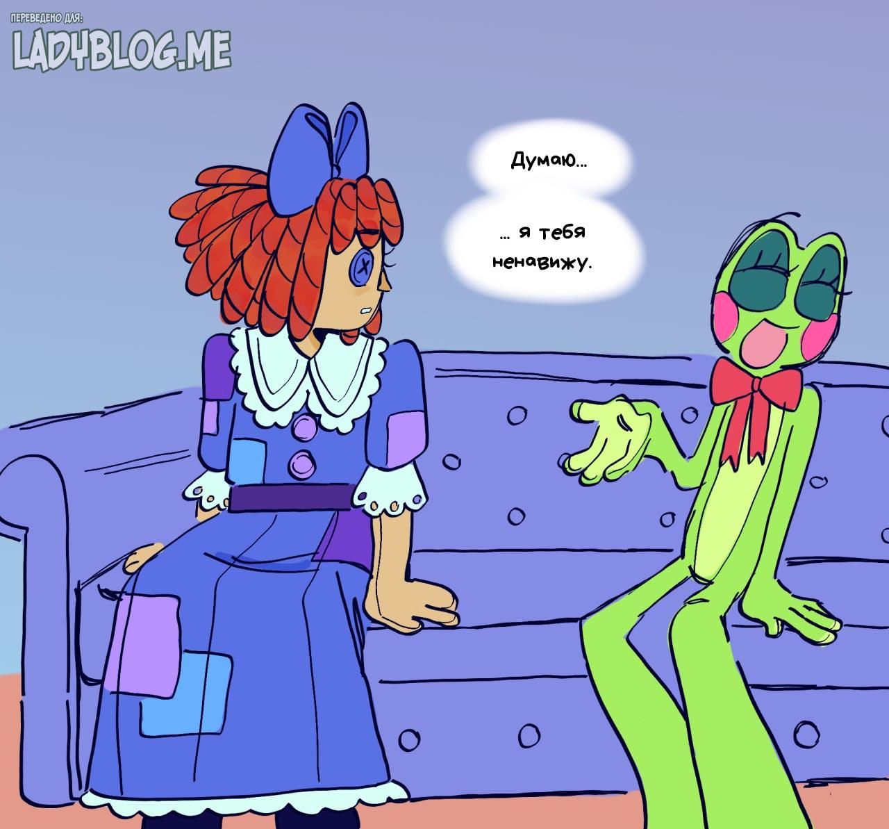 Комикс Рагата и Риббит / Удивительный Цифровой Цирк