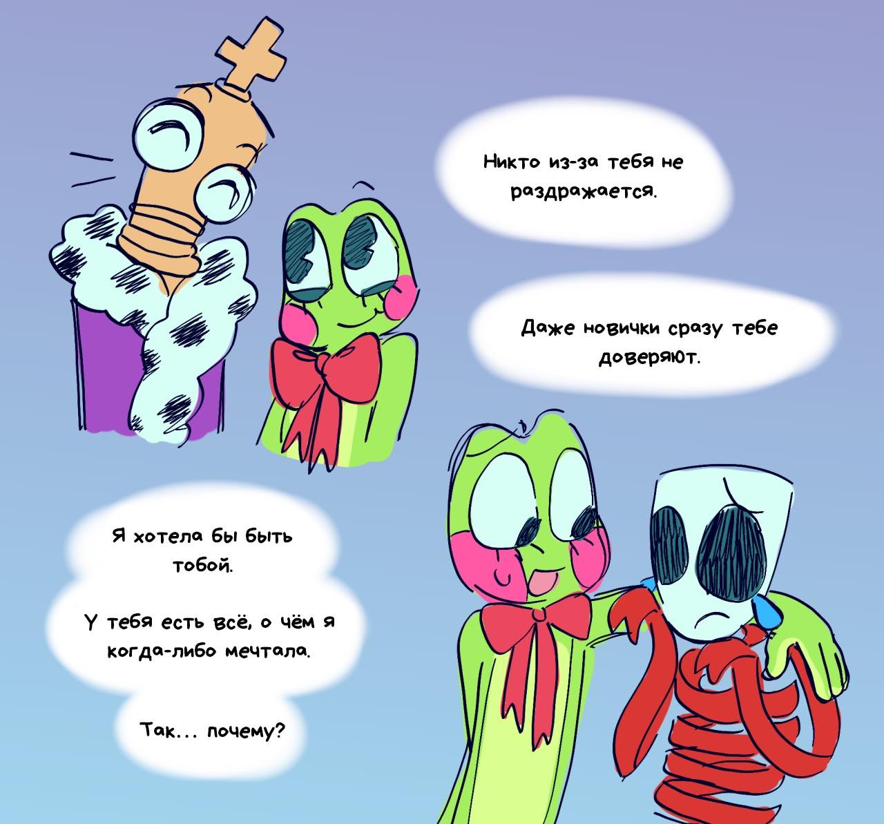 Комикс Рагата и Риббит / Удивительный Цифровой Цирк