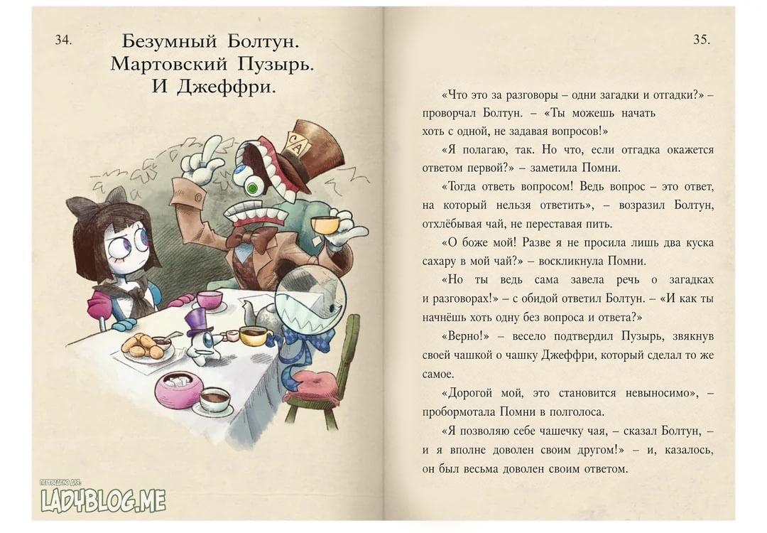 Комикс Помни в Удивительной Цифровой стране чудес (Часть 1)