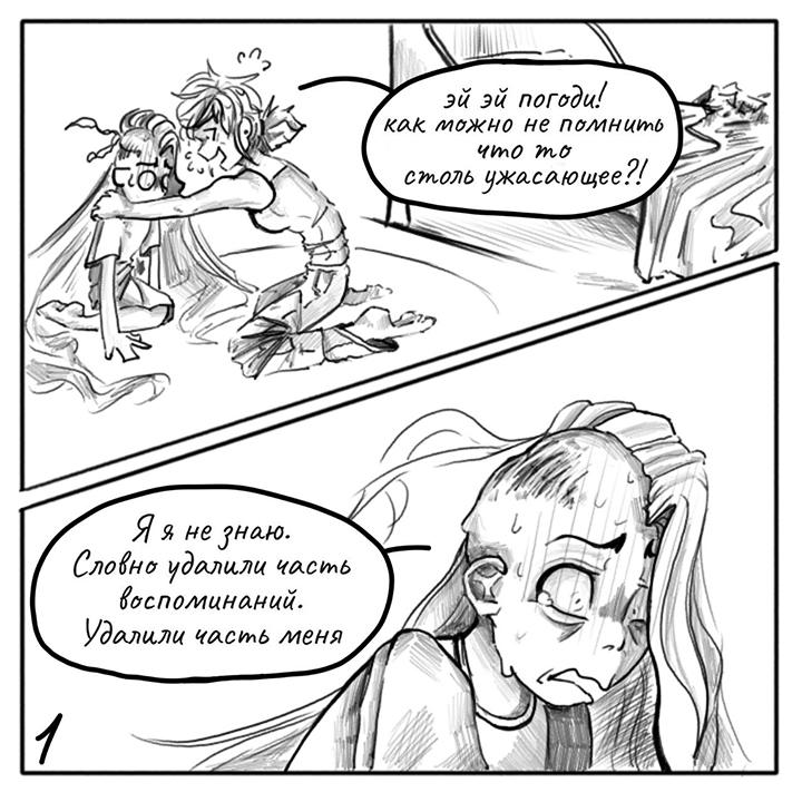 Комикс Не амнезия (Часть 102)
