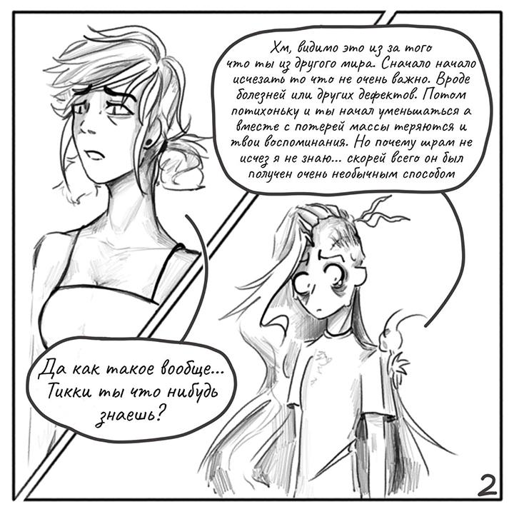 Комикс Не амнезия (Часть 102)