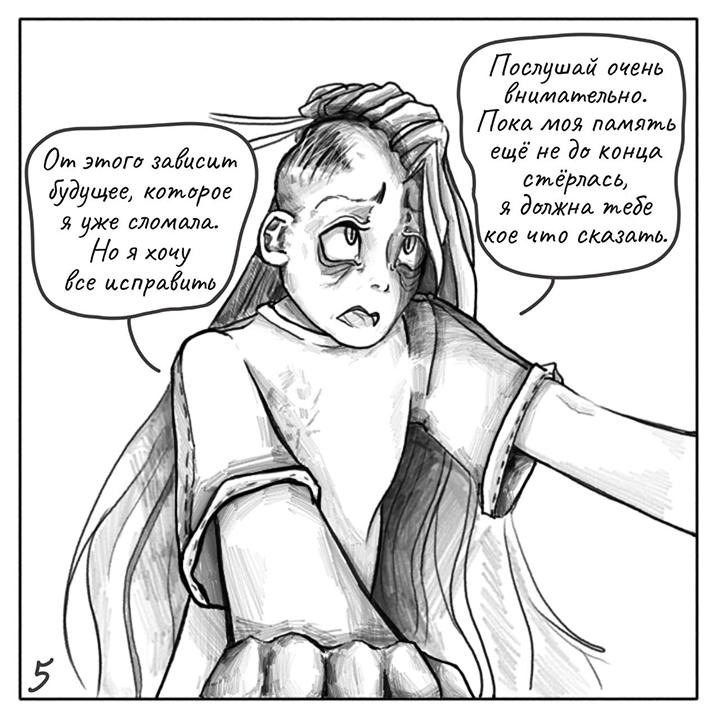 Комикс Не амнезия (Часть 102)