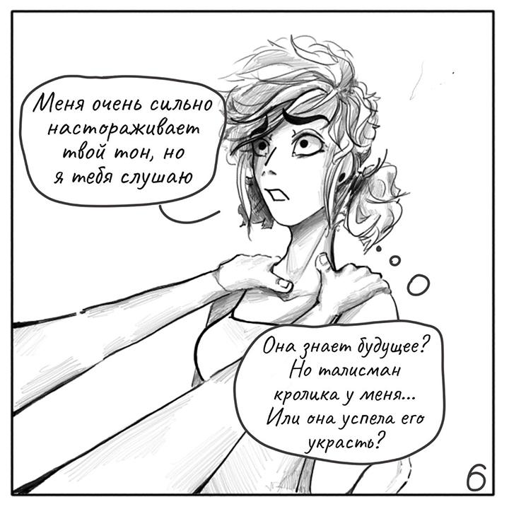 Комикс Не амнезия (Часть 102)
