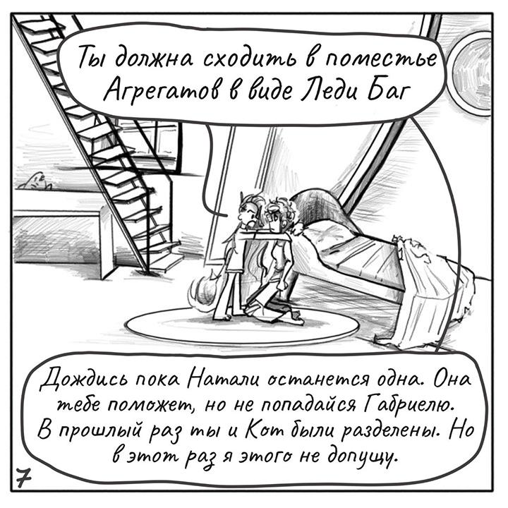 Комикс Не амнезия (Часть 102)