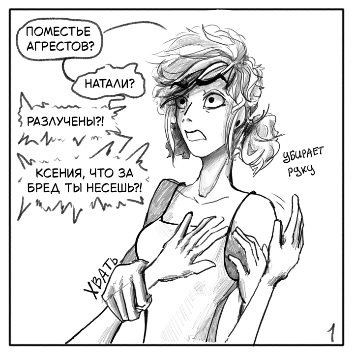 Комикс Не амнезия (Часть 103)