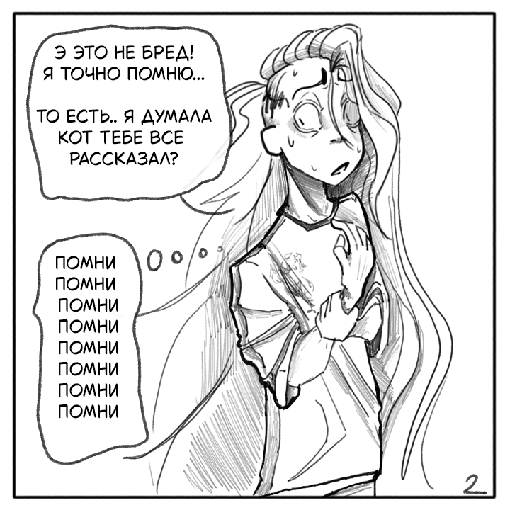 Комикс Не амнезия (Часть 103)