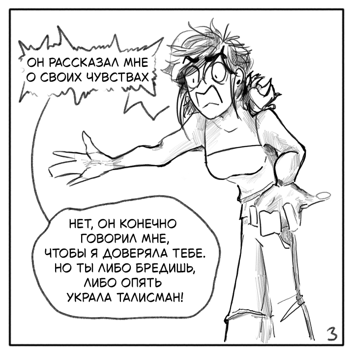 Комикс Не амнезия (Часть 103)