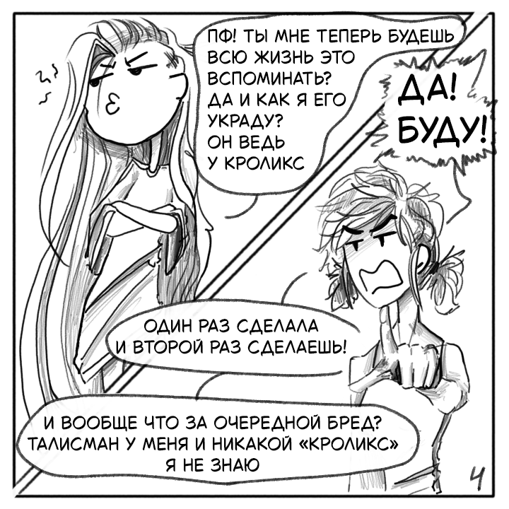 Комикс Не амнезия (Часть 103)