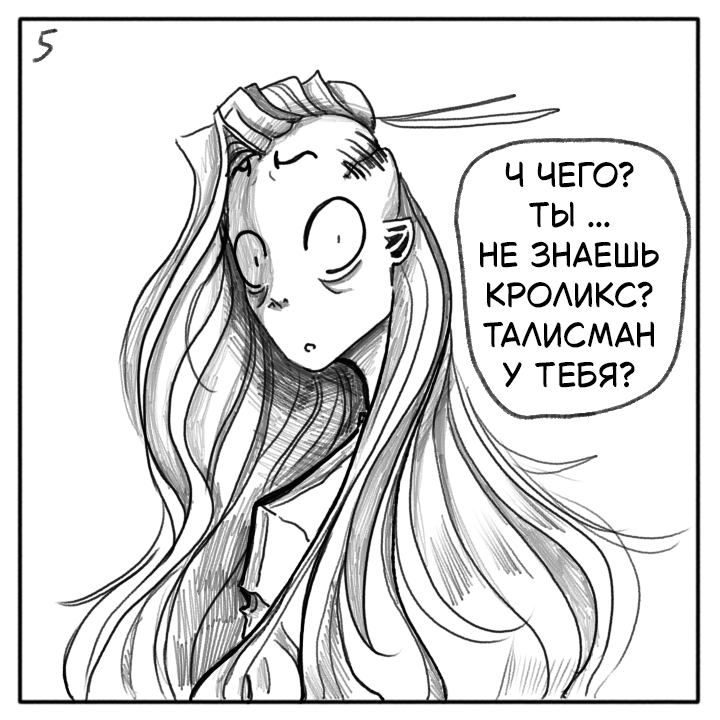 Комикс Не амнезия (Часть 103)