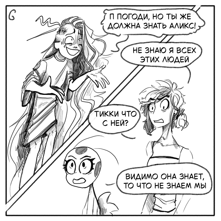 Комикс Не амнезия (Часть 103)