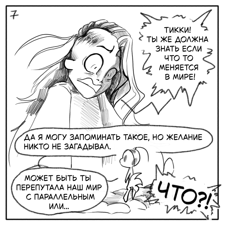 Комикс Не амнезия (Часть 103)