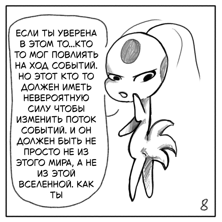 Комикс Не амнезия (Часть 103)