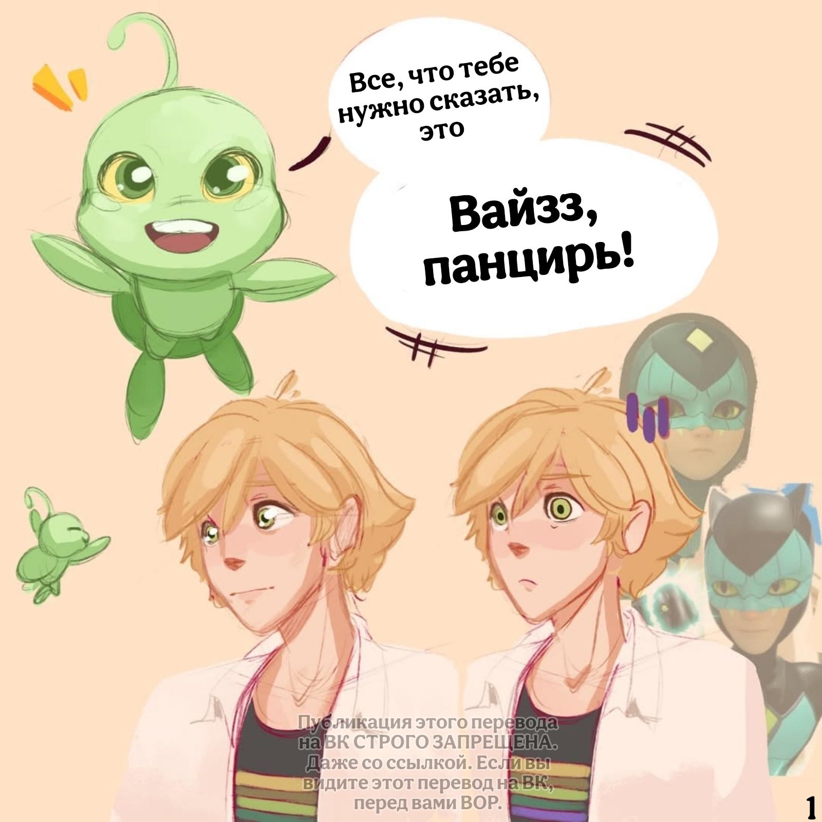 Комикс Заместители