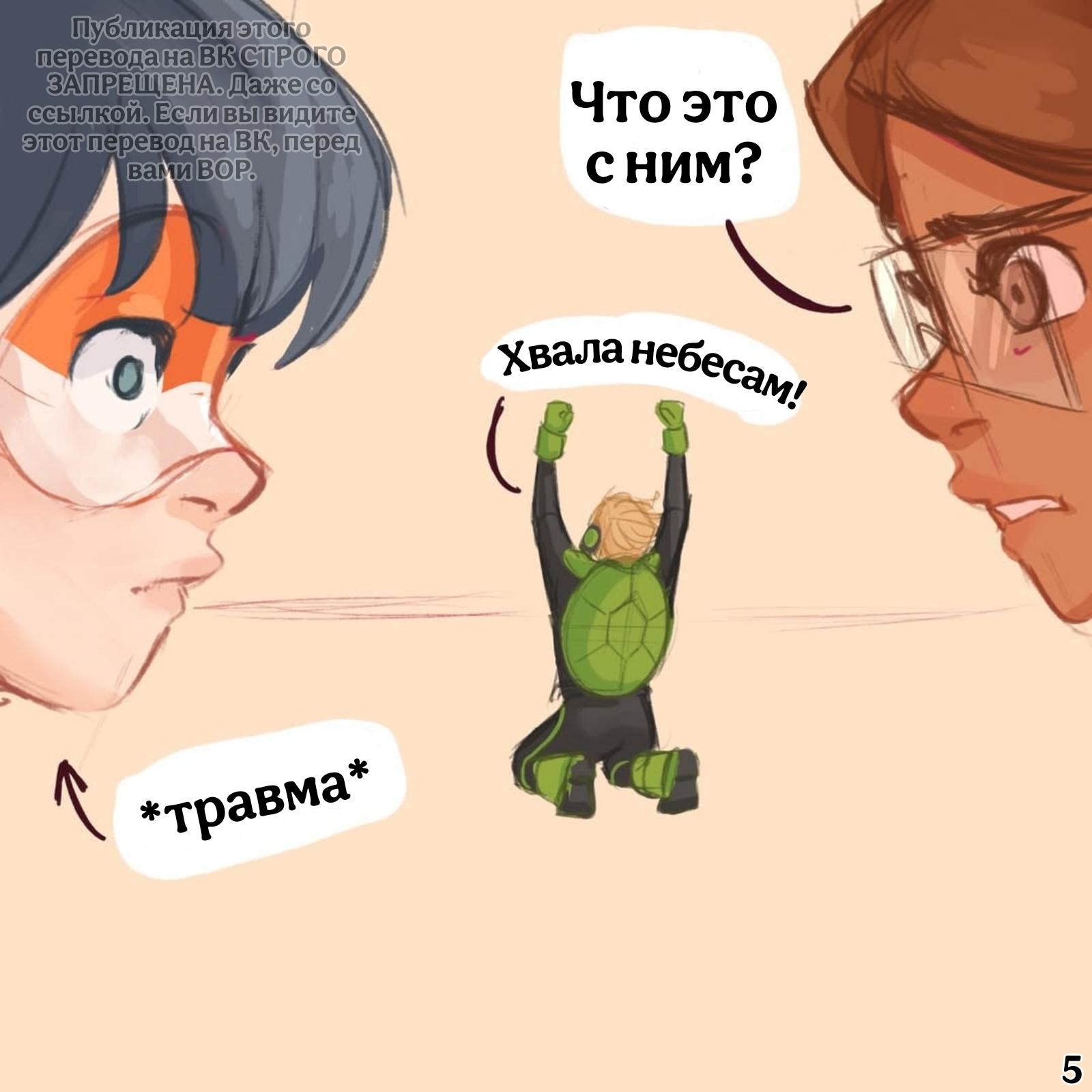 Комикс Заместители