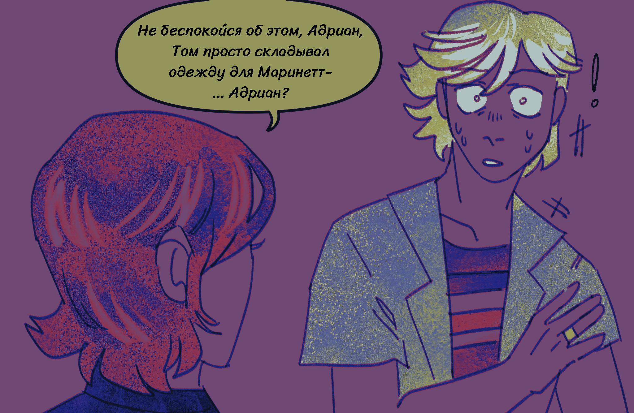 Комикс Токсинетт AU (Часть 362)