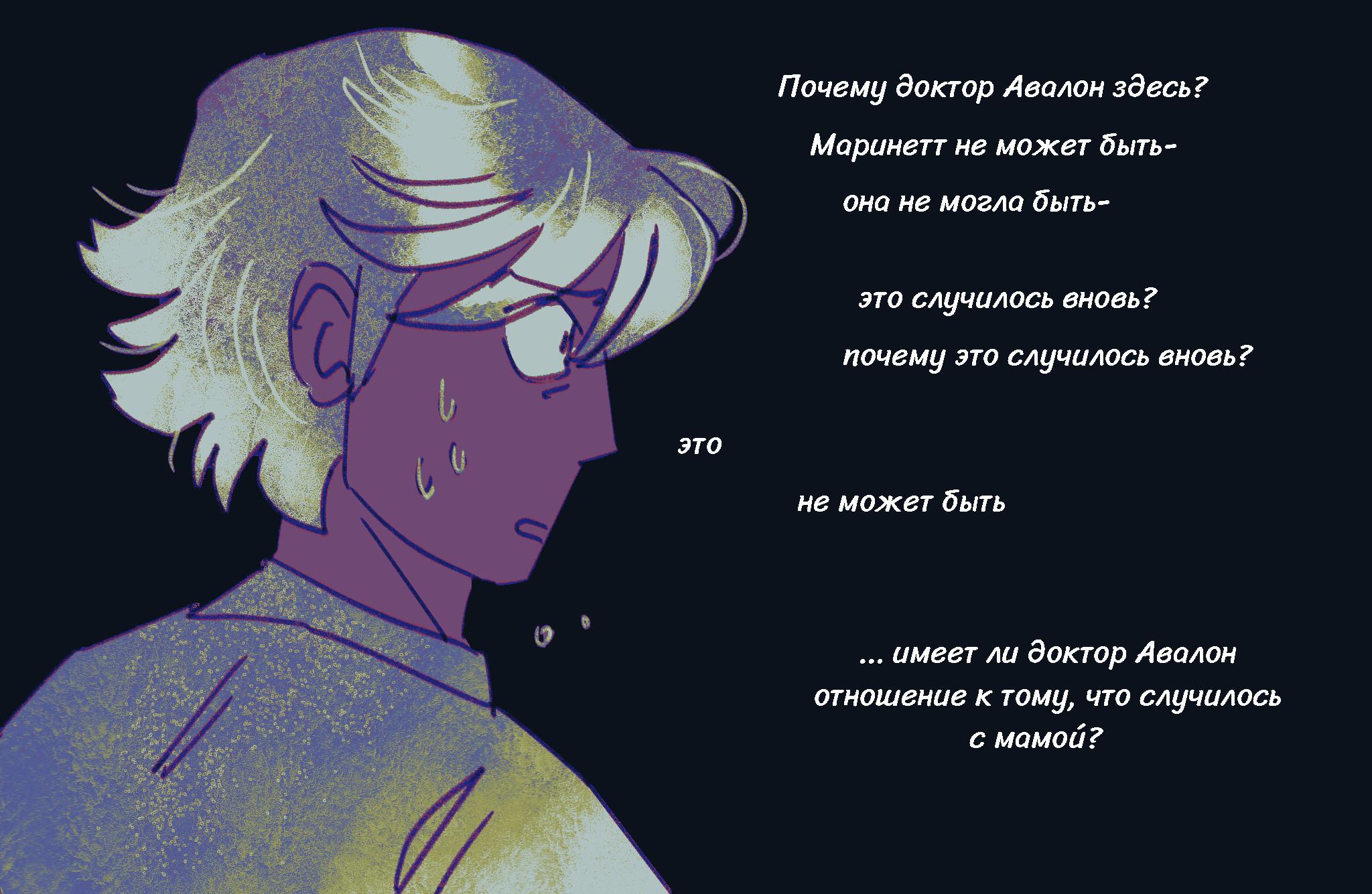 Комикс Токсинетт AU (Часть 362)