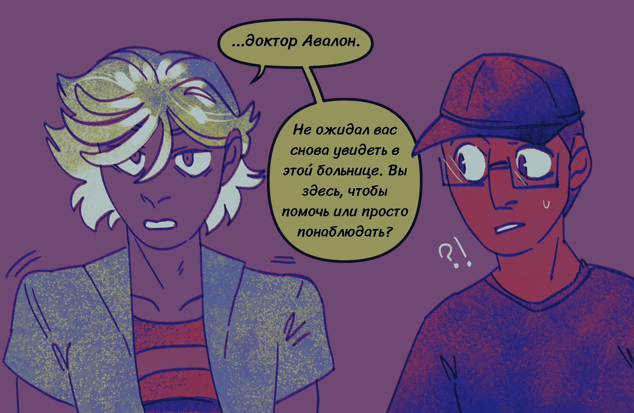 Комикс Токсинетт AU (Часть 363)