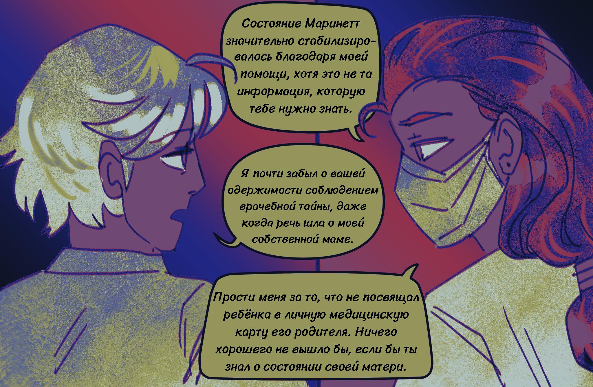 Комикс Токсинетт AU (Часть 363)