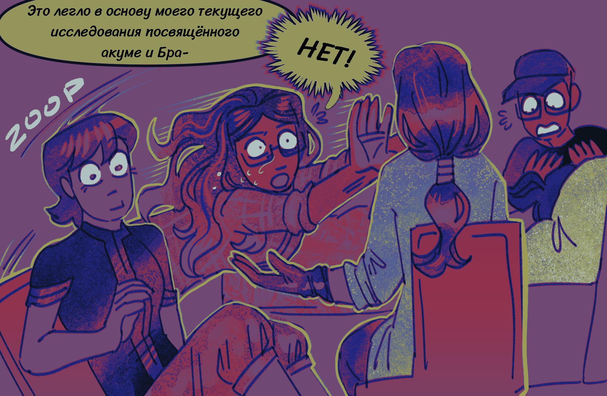 Комикс Токсинетт AU (Часть 363)