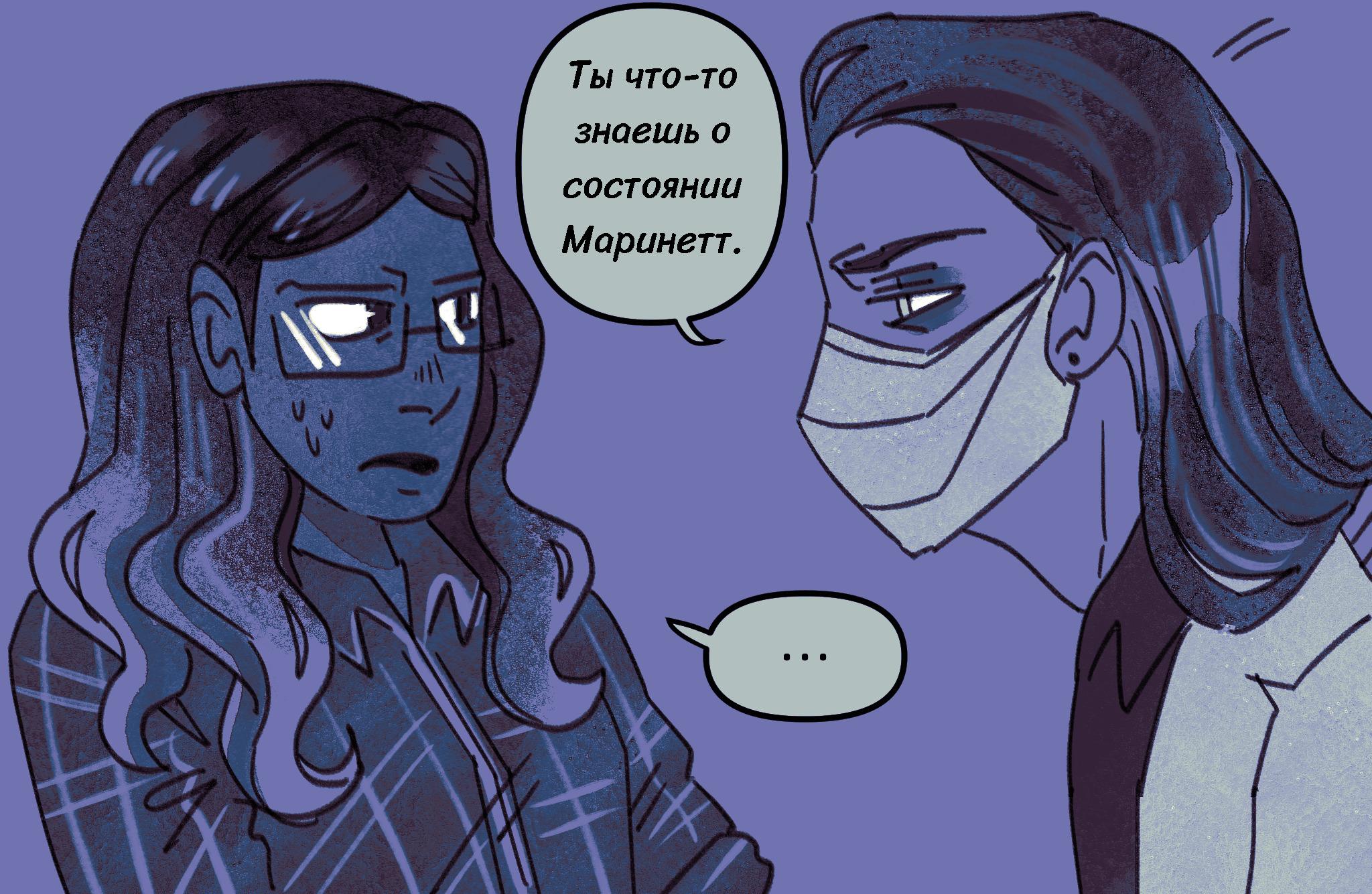 Комикс Токсинетт AU (Часть 365)