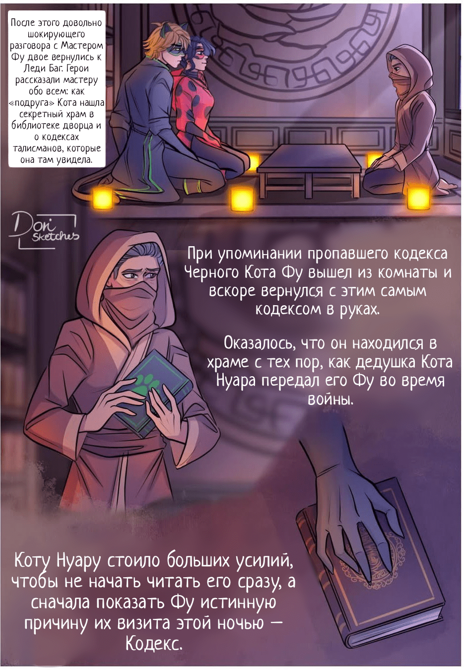 Комикс Шипы и розы АУ (Часть 142)