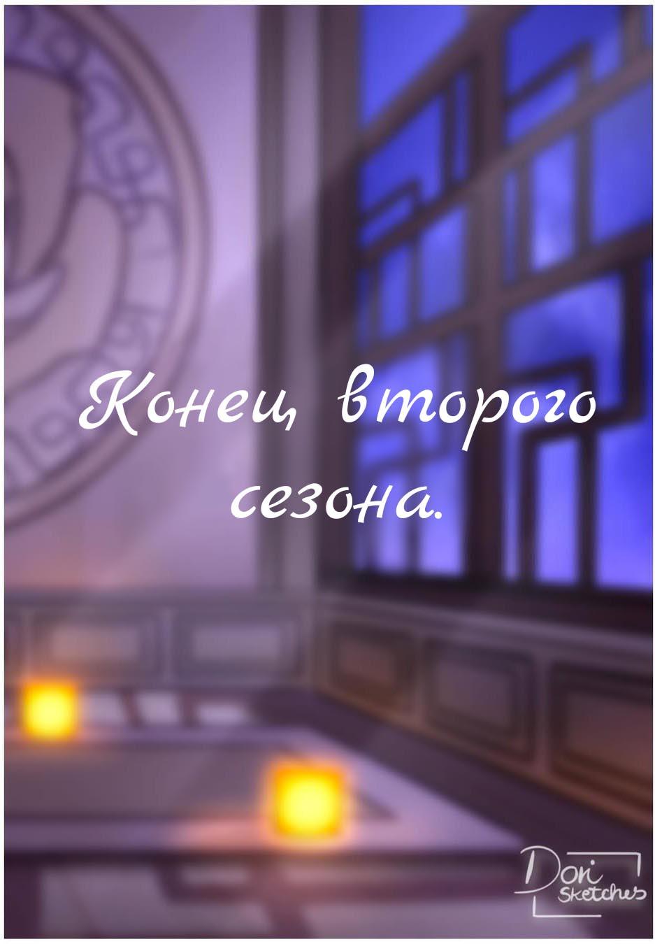 Комикс Шипы и розы АУ (Часть 144)