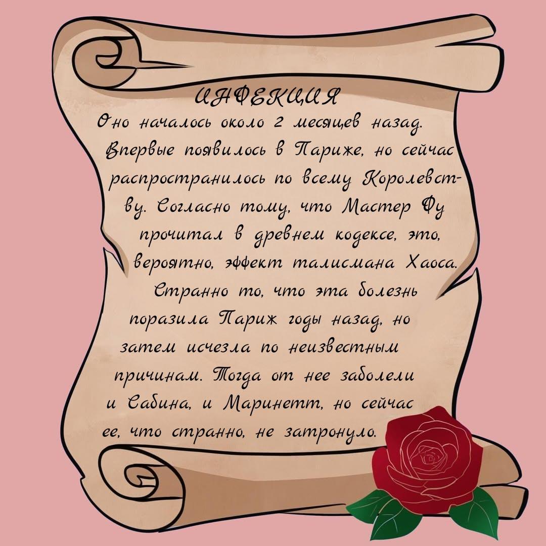 Комикс Шипы и розы АУ (Часть 147)