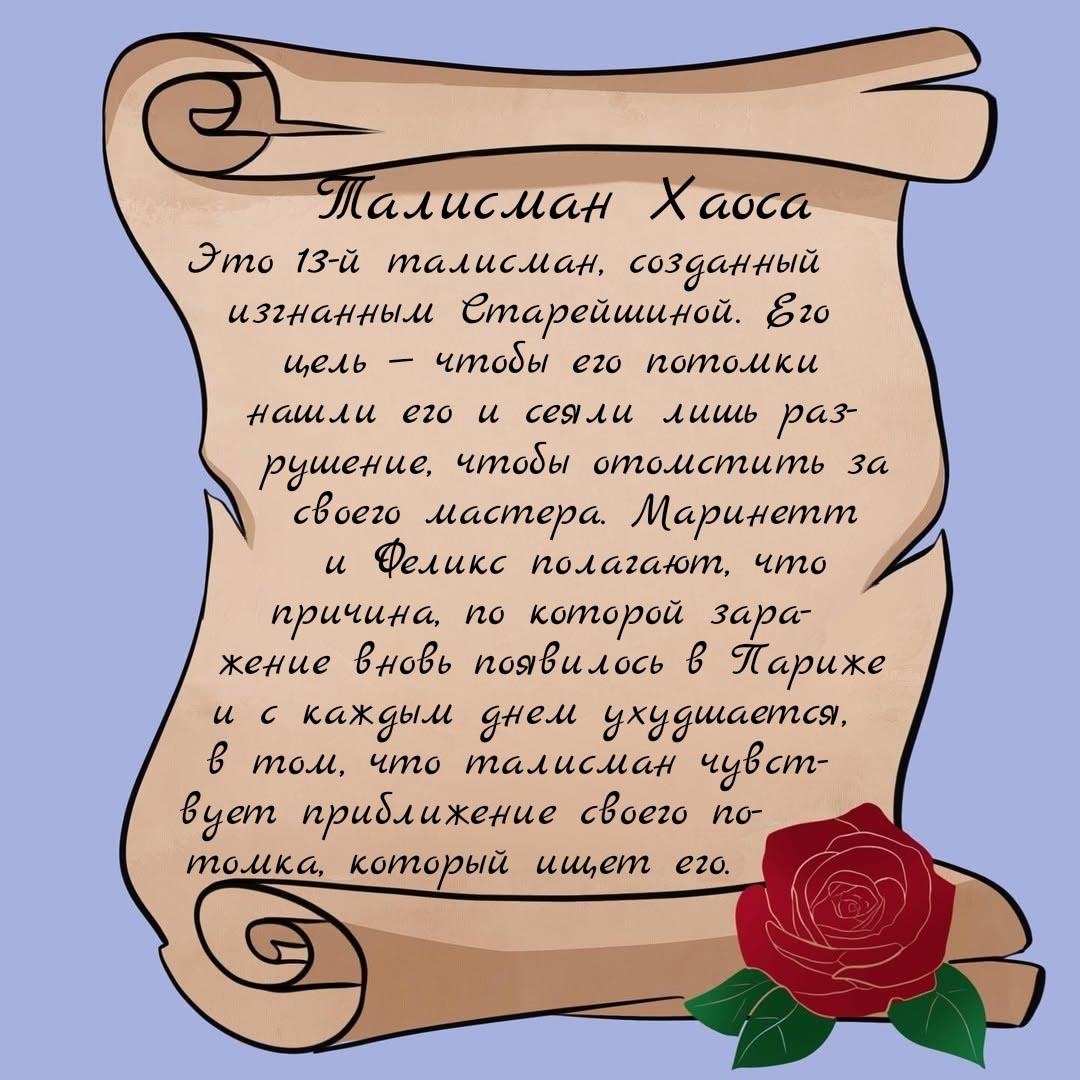 Комикс Шипы и розы АУ 148