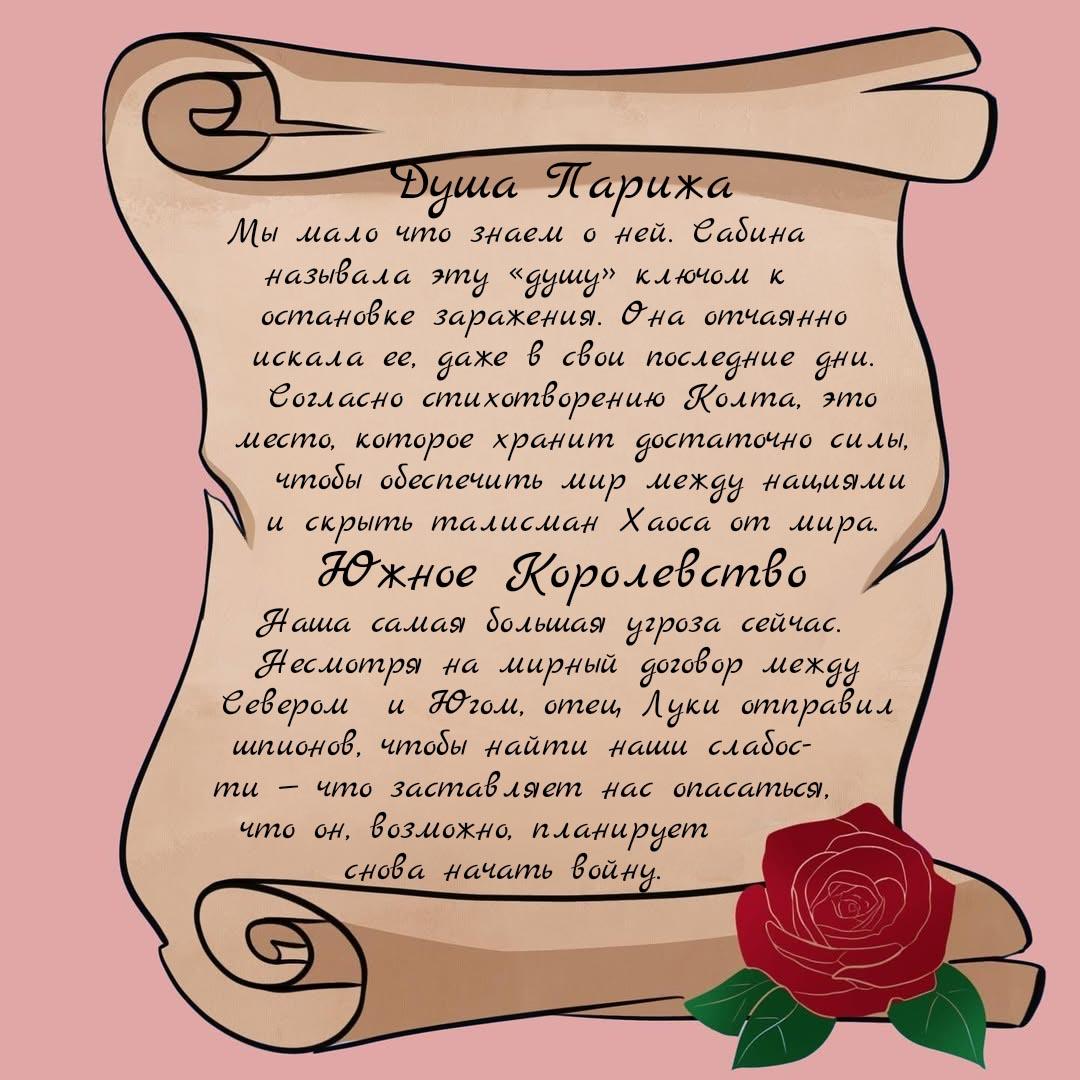 Комикс Шипы и розы АУ 148