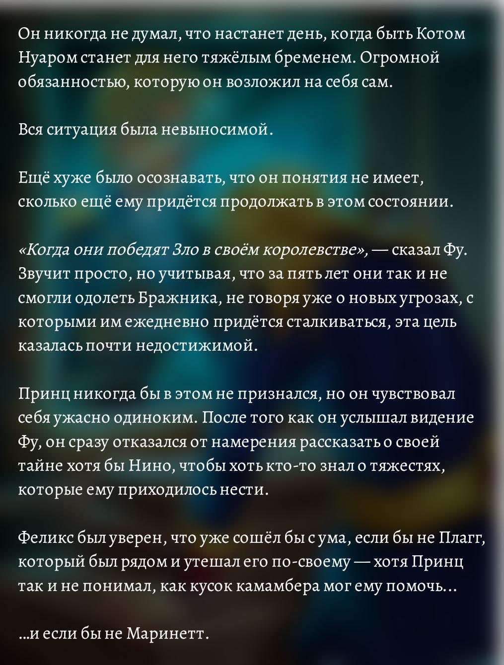 Комикс Шипы и розы АУ (Часть 152)