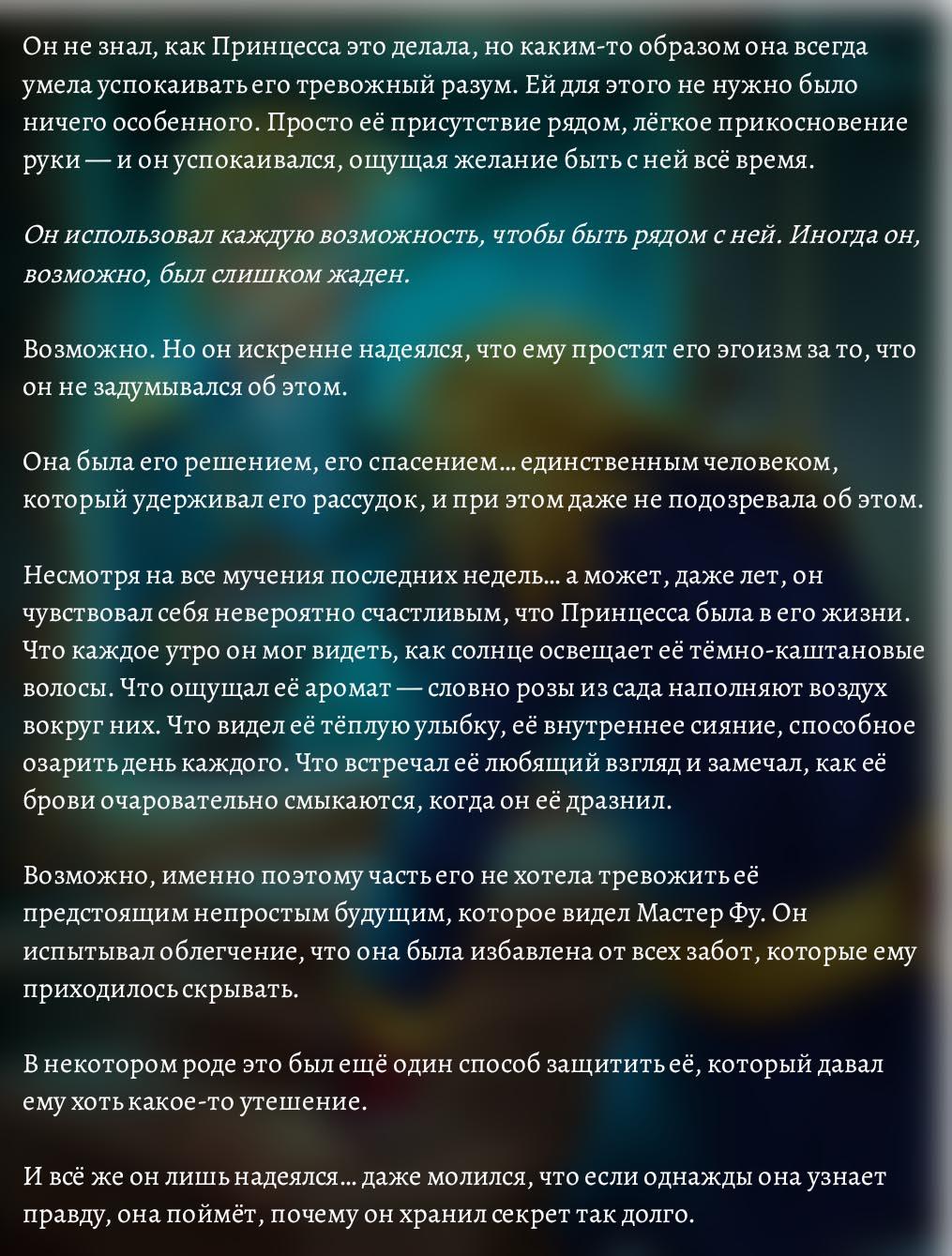 Комикс Шипы и розы АУ (Часть 152)