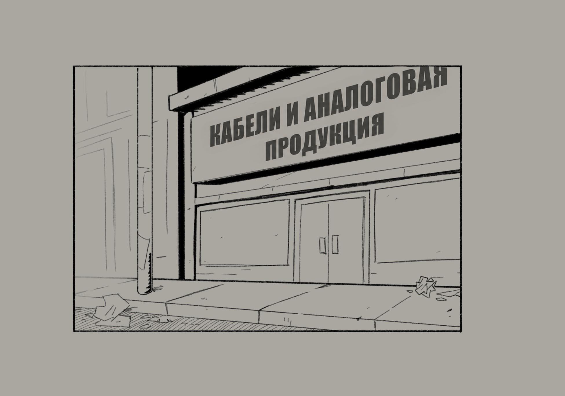 Комикс Помни в Удивительной цифровой Стране чудес (Часть 2)
