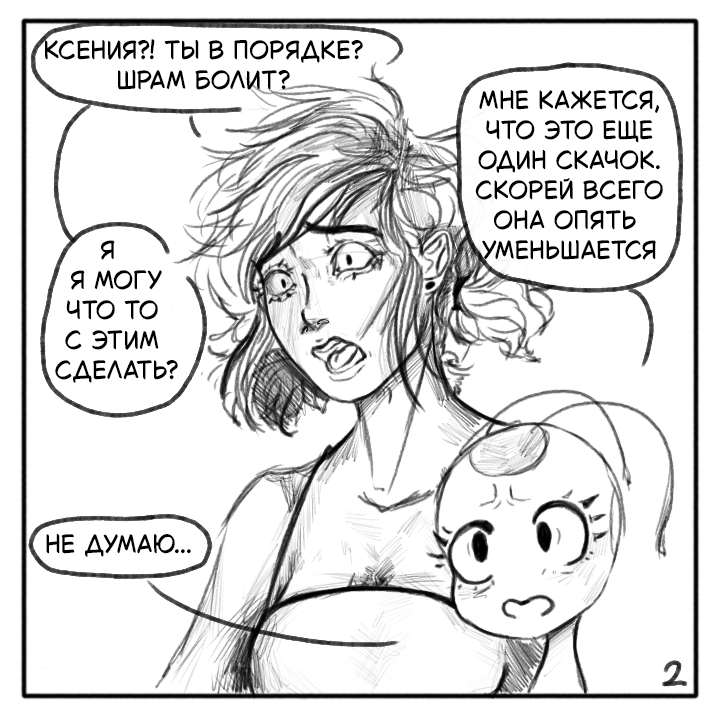 Комикс Не амнезия (Часть 104)