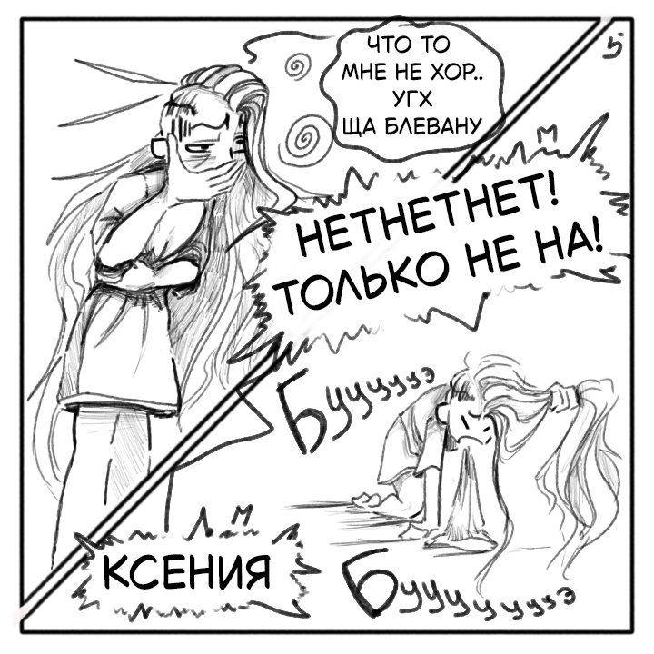 Комикс Не амнезия (Часть 104)