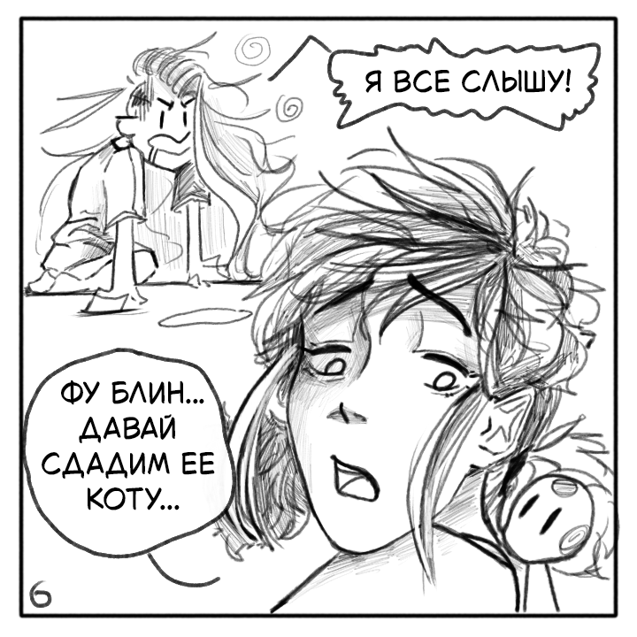Комикс Не амнезия (Часть 104)