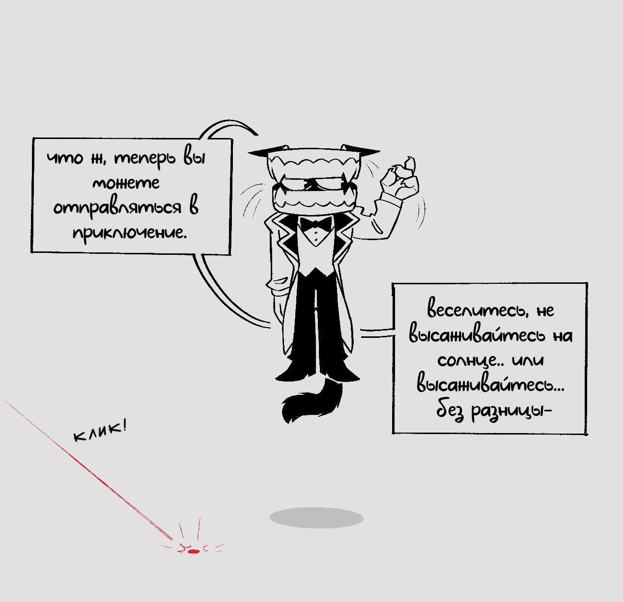 Комикс КотоКейн (Часть 3) / Удивительный Цифровой Цирк