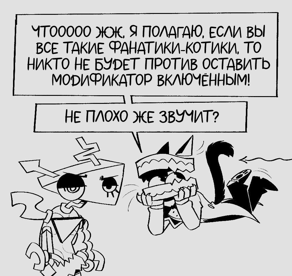 Комикс КотоКейн (Часть 3) / Удивительный Цифровой Цирк